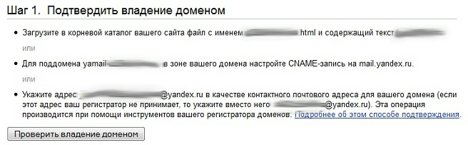 Как настроить Яндекс Почту для домена